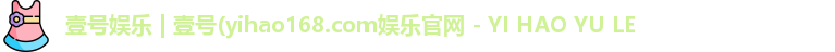 壹号娱乐